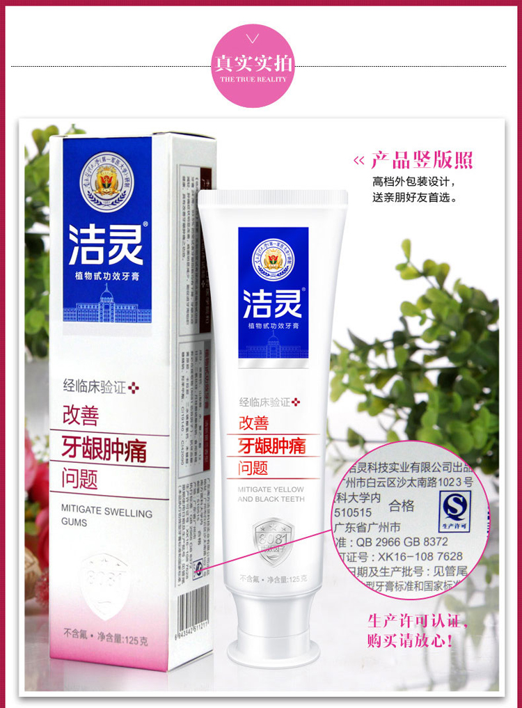 洁灵改善牙龈肿痛问题牙膏 125g
